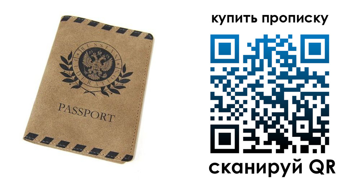 прописка в Жуковке
