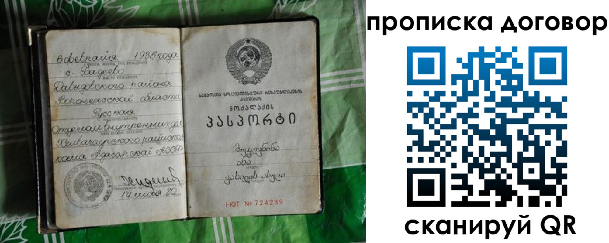 прописка в Жуковке
