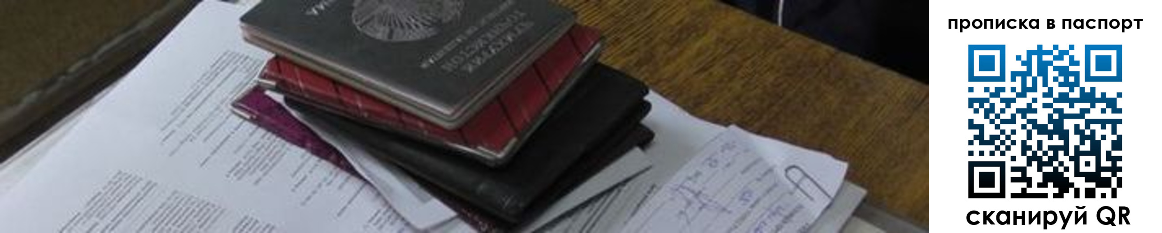 найти адрес прописки в Жуковке