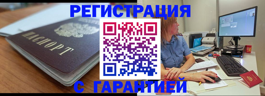 временная регистрация купить в Жуковке