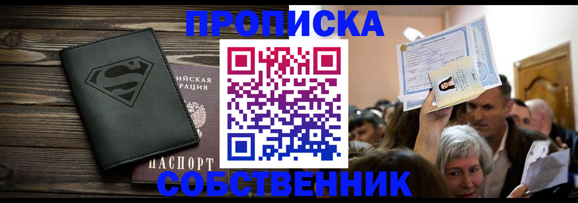 прописка для кредита в Жуковке