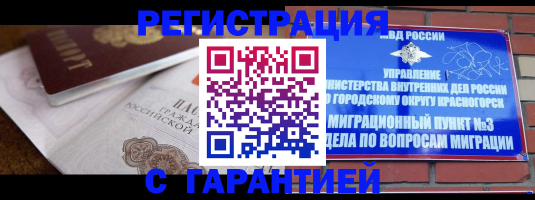прописка 2025 в Жуковке