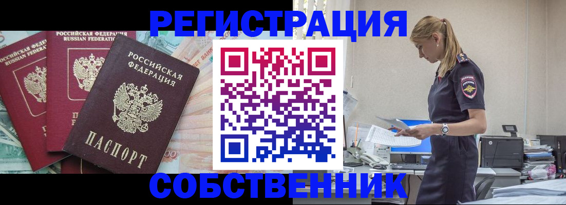 временная регистрация недорого в Жуковке