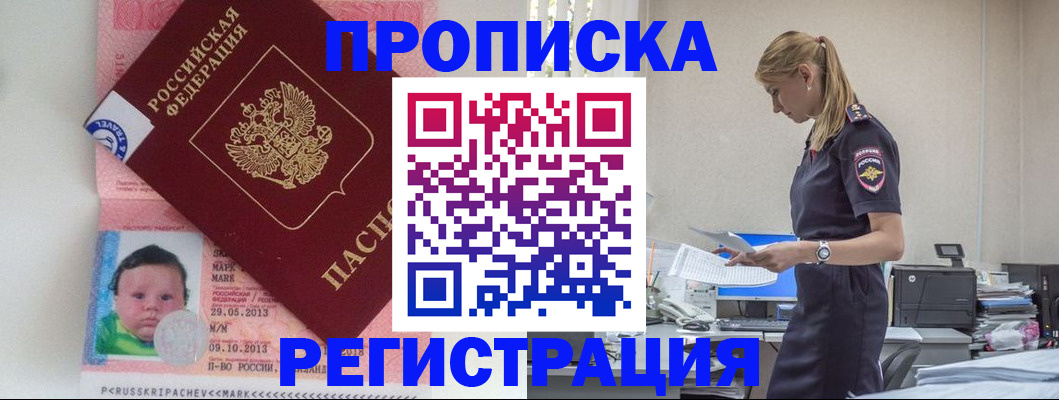 прописка ребенка в Жуковке