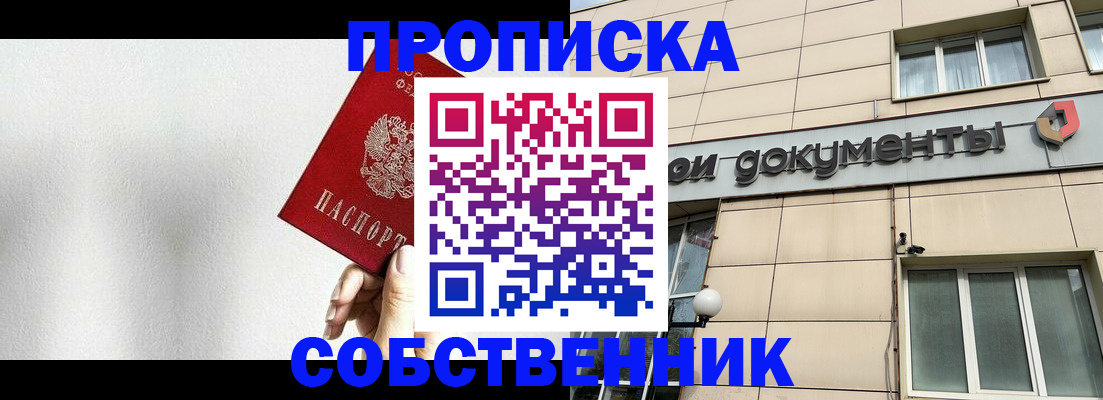 временная регистрация для школы в Жуковке