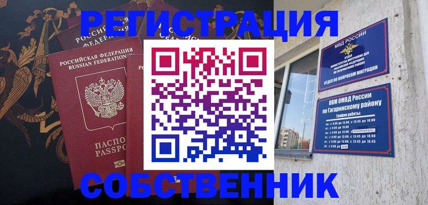 временная регистрация законно в Жуковке