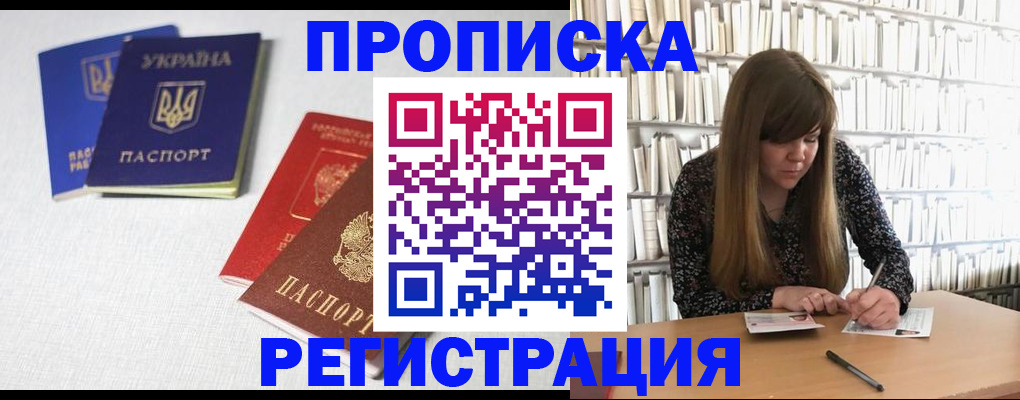 прописка от собственника в Жуковке
