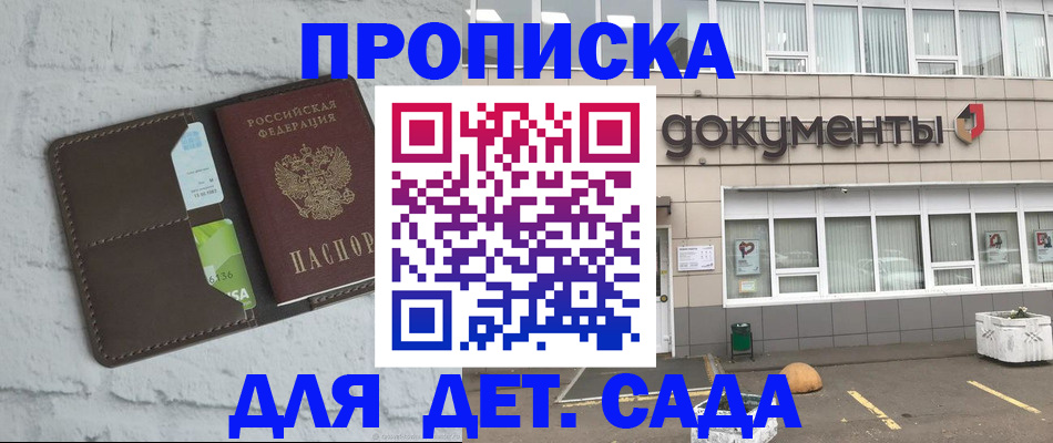 временная регистрация недорого в Жуковке
