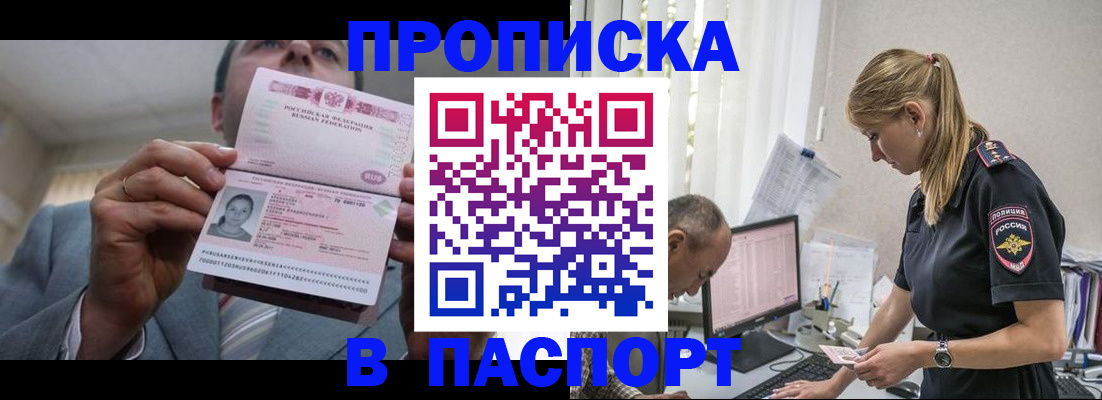 временная регистрация для всех в Жуковке
