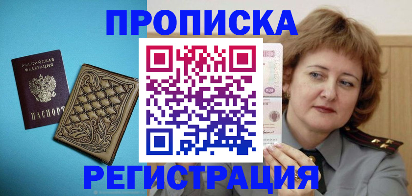 временная регистрация поиск в Жуковке