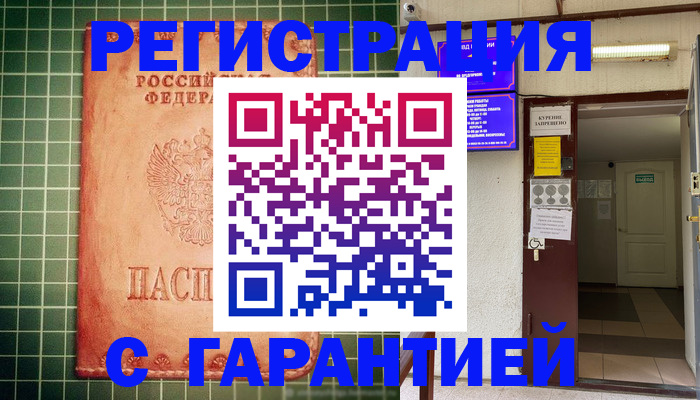 временная регистрация поиск в Жуковке