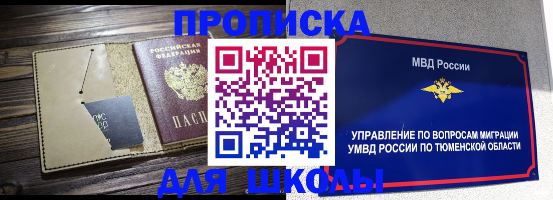 прописка ребенка в Жуковке