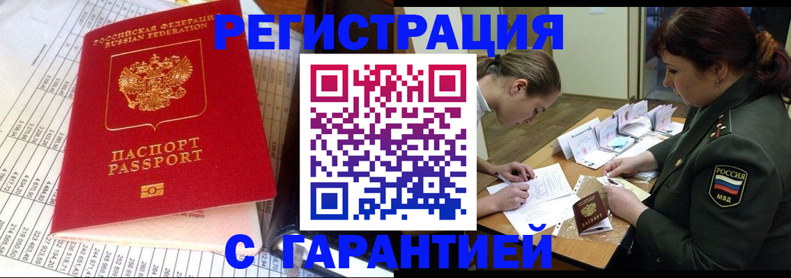 временная регистрация адрес в Жуковке